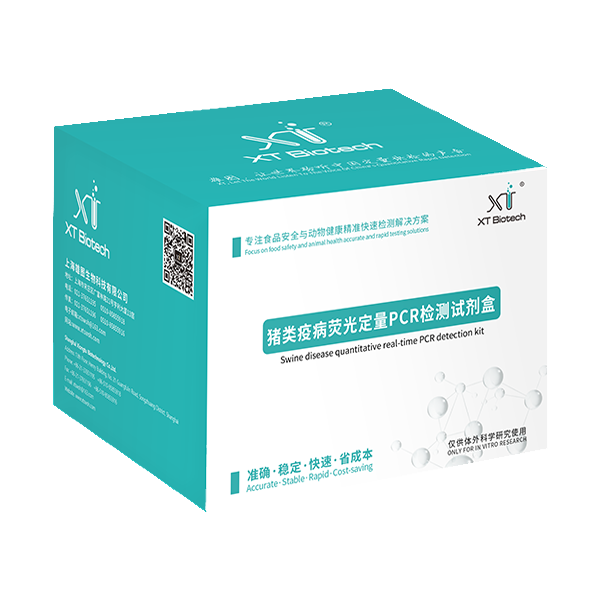 熒光定量PCR檢測試劑盒